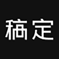 稿定设计